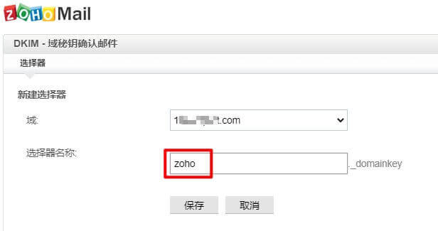 zoho免费企业域名邮箱设置14