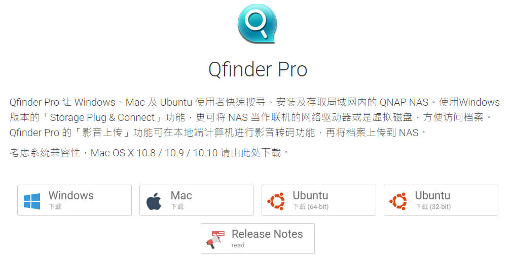 威联通Qfinder Pro下载