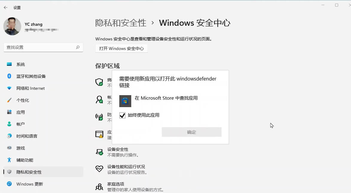 windows11无法打开安全中心1