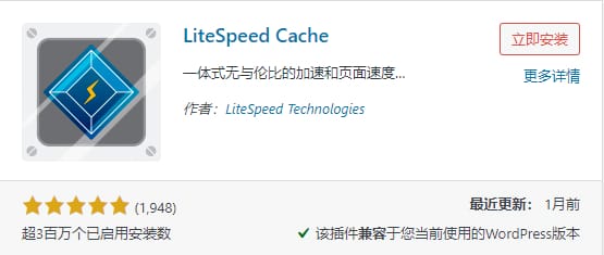 litespeed cache插件安装