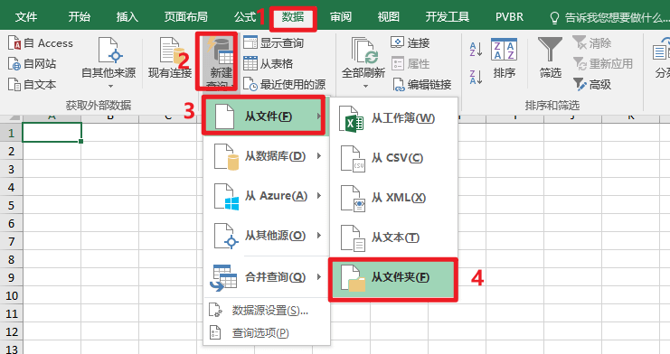 Power Qery从文件夹获取Excel、CSV、xml文件，简化5个查询为1个查询2