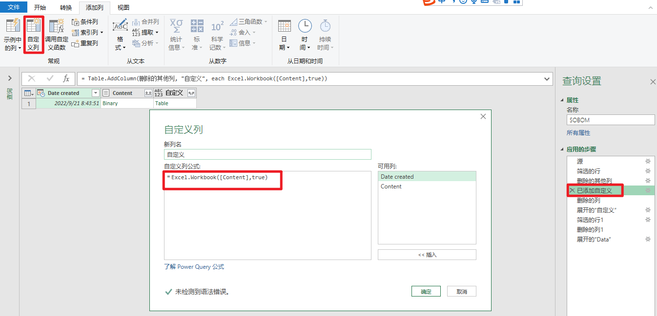 Power Qery从文件夹获取Excel、CSV、xml文件，简化5个查询为1个查询5
