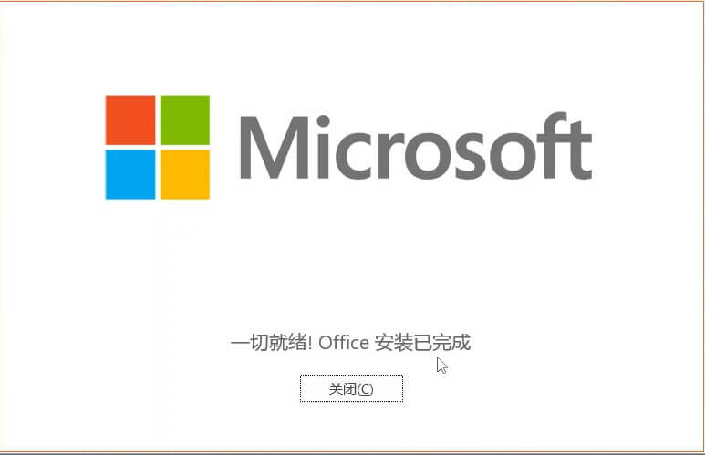 免费安装微软官方正版office2021(2地址+2段代码）15