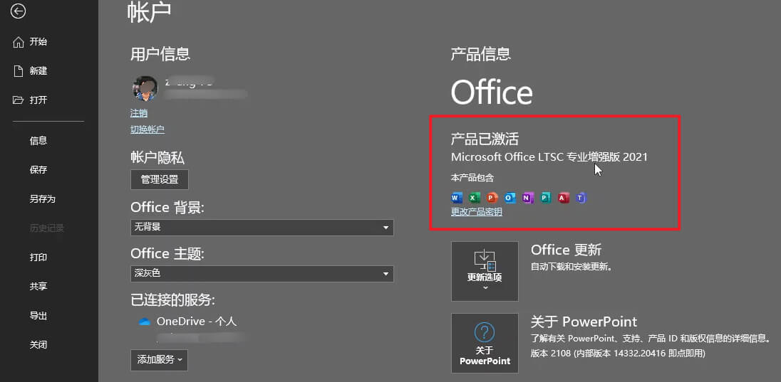 免费安装微软官方正版office2021(2地址+2段代码）16